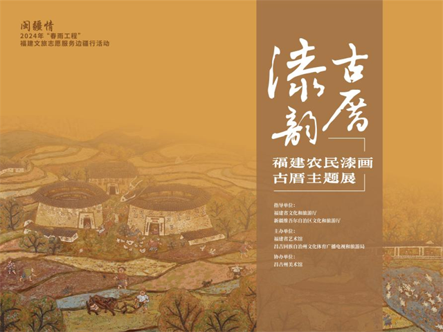 闽疆情——2024年“春雨工程”福建文旅志愿服务边疆行活动即将开幕！