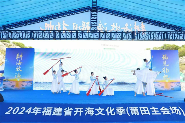 2024年福建省开海文化季活动主题活动举行