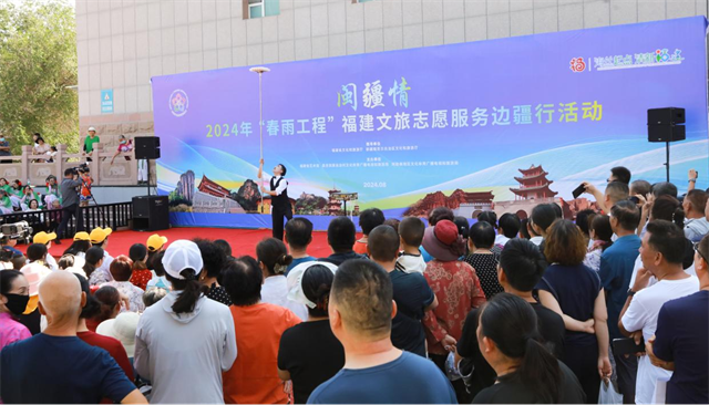 闽疆情——2024年“春雨工程”福建文旅志愿服务边疆行活动圆满举行