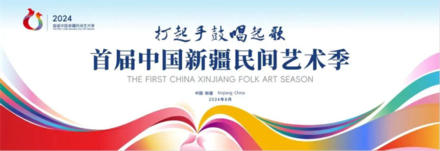 福建参加首届中国新疆民间艺术季开幕式活动