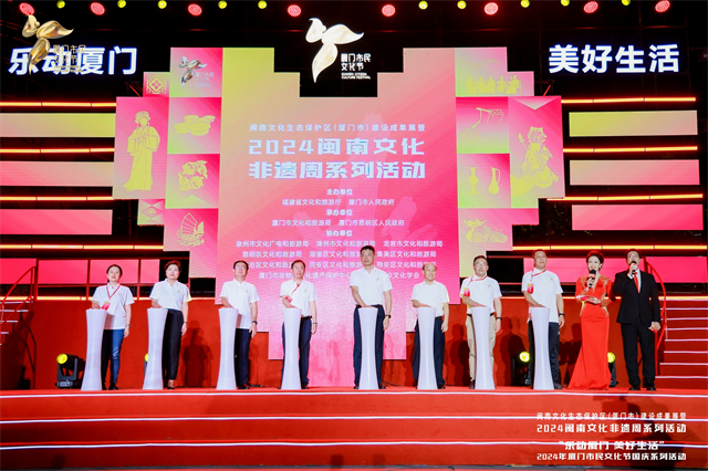 闽南文化生态保护区（厦门市）建设成果展暨“2024闽南文化非遗周”系列活动启动仪式成功举办