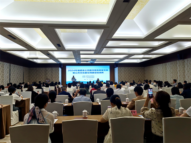 2024年全省公共图书馆高质量发展暨公共文化新空间建设培训班在龙岩上杭成功举办