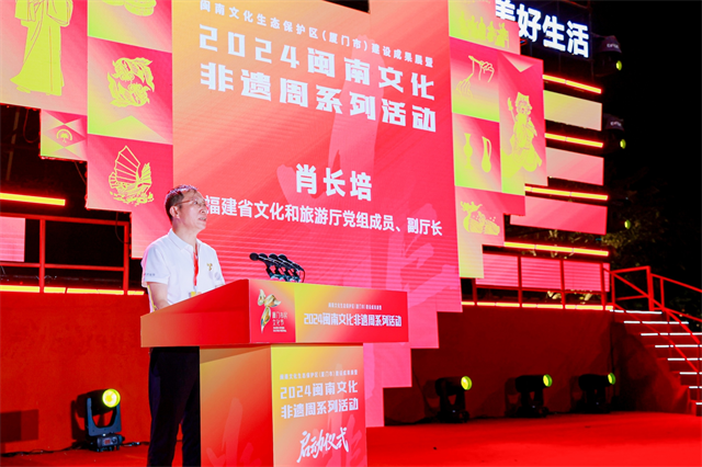 闽南文化生态保护区（厦门市）建设成果展暨“2024闽南文化非遗周”系列活动启动仪式成功举办