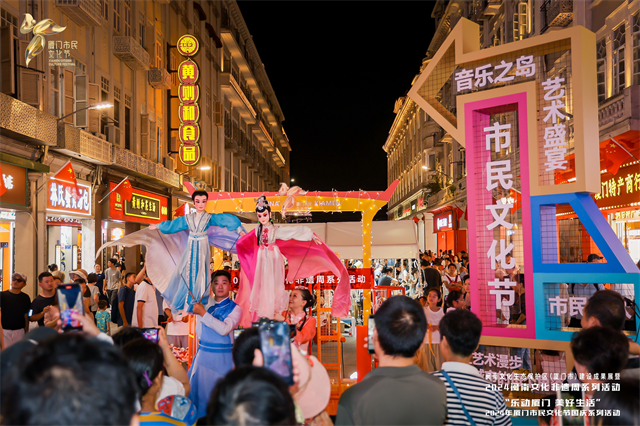 闽南文化生态保护区（厦门市）建设成果展暨“2024闽南文化非遗周”系列活动启动仪式成功举办