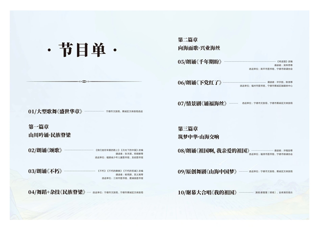 重磅预告！赓续文脉绘山海——第六届福建省“读中华经典 颂时代华章”诵读比赛颁奖典礼即将在宁德举行