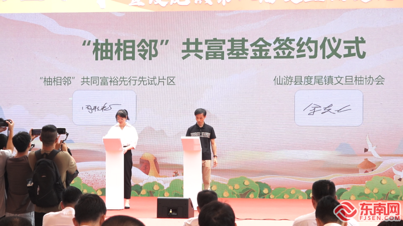 莆田2024年莆田仙游县农民丰收节暨度尾镇第八届文旦柚文化旅游活动开幕