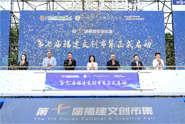 第七届福建文创市集在福州启动