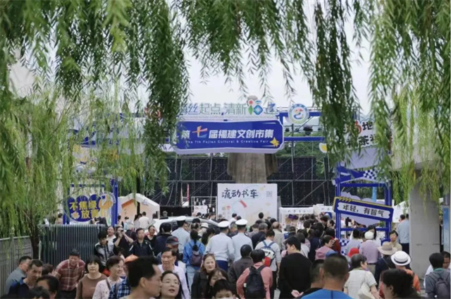 第七届福建文创市集在福州启动