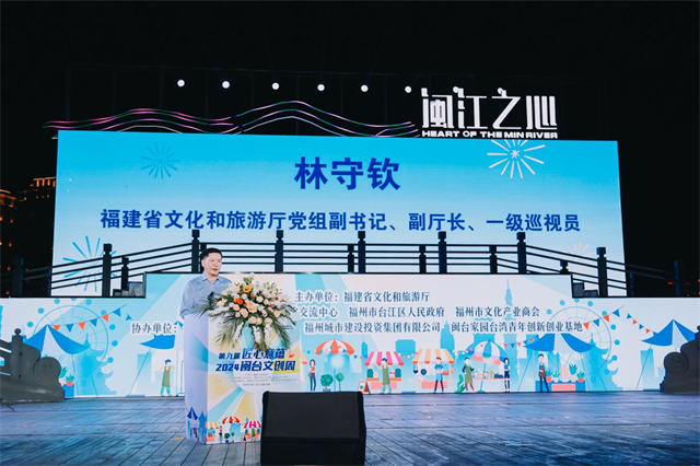 第九届“匠心意蕴”闽台文创周活动在福州盛大启幕