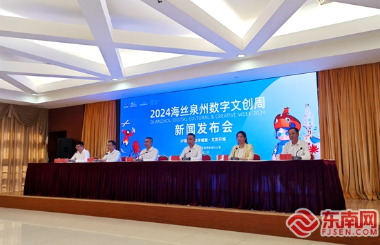 2024海丝泉州数字文创周月底将启幕