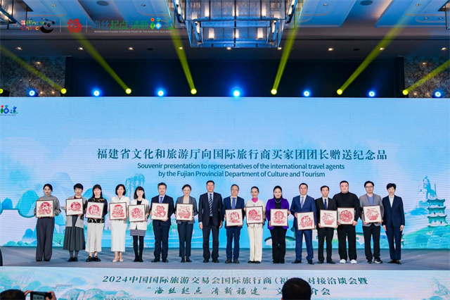 2024中国国际旅游交易会国际旅行商（福建）对接洽谈会暨“海丝起点 清新福建”文旅推介会在福州成功举办
