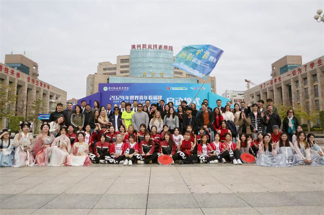 “2024年世界青年看福建”活动在漳州启动