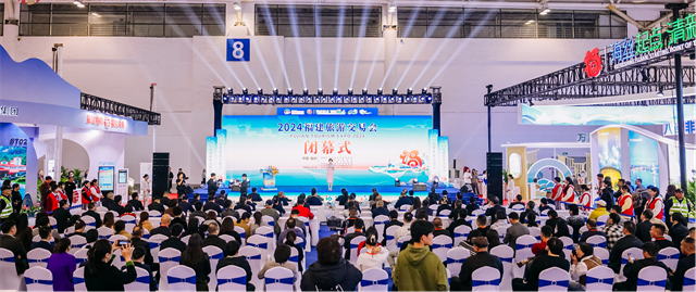 2024福建旅游交易会落幕