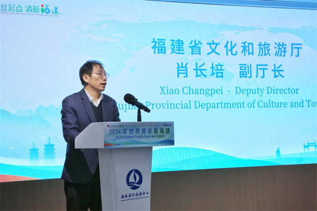 2024年世界青年看福建“海丝起点 清新福建”文旅推介会在福州市成功举办