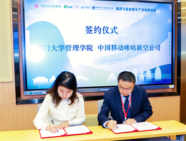 “福建文旅新质生产力发展对话”活动在厦门大学举办