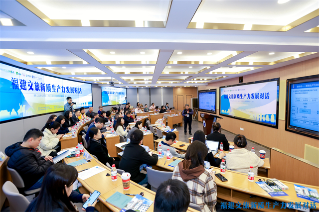 “福建文旅新质生产力发展对话”活动在厦门大学举办