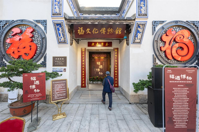 福遇博物 福韵绵延——福建省非国有博物馆文创联展在榕开展
