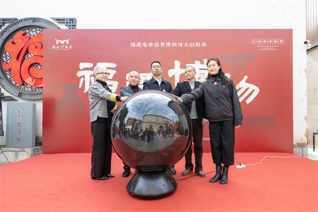福遇博物 福韵绵延——福建省非国有博物馆文创联展在榕开展
