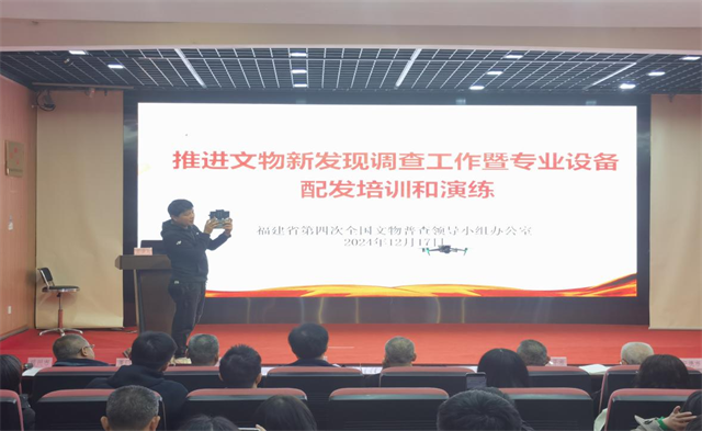 福建省推进文物新发现调查工作暨专业设备配发培训和演练活动成功举办