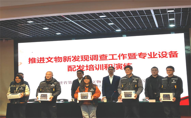 福建省推进文物新发现调查工作暨专业设备配发培训和演练活动成功举办