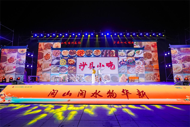 “‘一碗福建’福味来”2024年福建文旅美食推广季暨“食尚两岸·香聚沙县”海峡两岸美食展在三明沙县启动