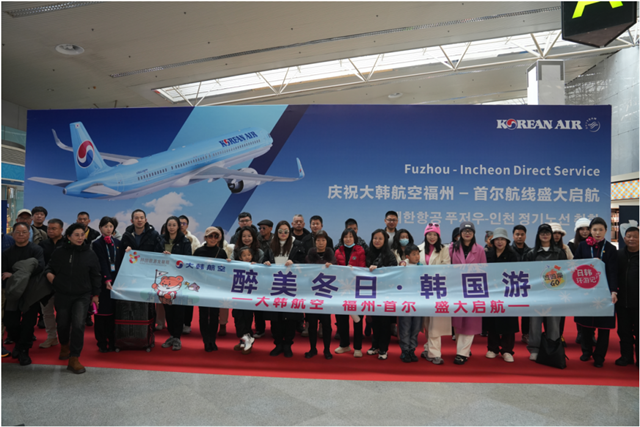 省文旅厅领导出席大韩航空“福州—首尔”航线首航仪式