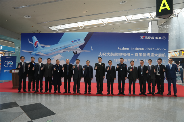 省文旅厅领导出席大韩航空“福州—首尔”航线首航仪式