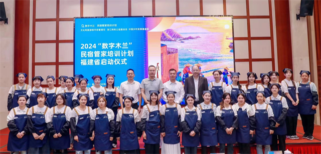 “数字木兰”民宿管家培训计划助推福建提升旅游民宿管家职业素养