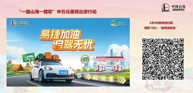 省文旅厅 省商务厅 中国银联福建分公司 中国石化福建分公司 滴滴出行等联合推出春节消费月文旅商贸系列惠民措施