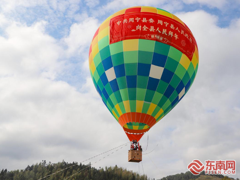 新春走基层 | 热气球首飞！周宁开启低空旅游新篇章