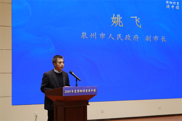 2024年度国家文物局“博物馆里读中国”主题展览推介活动总结会在泉州召开