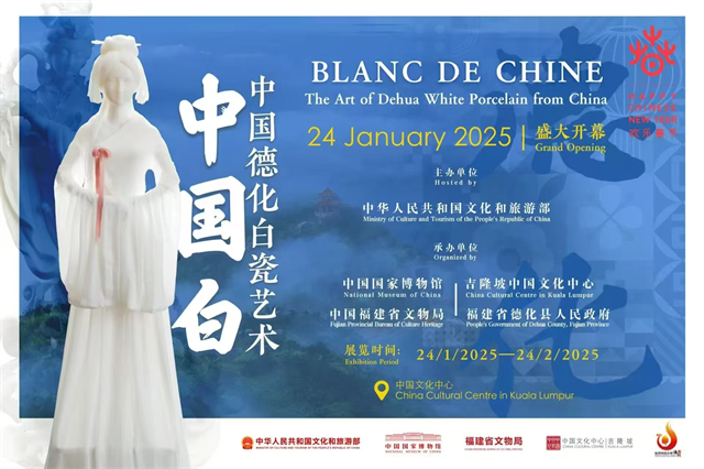“中国白——中国德化白瓷艺术”展览在马来西亚展出