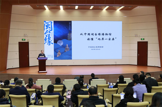 2024年度国家文物局“博物馆里读中国”主题展览推介活动总结会在泉州召开
