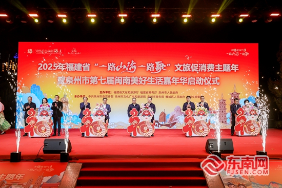 福建省启动文旅促消费主题年 2025年将开展万余场活动