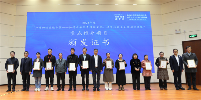 2024年度国家文物局“博物馆里读中国”主题展览推介活动总结会在泉州召开