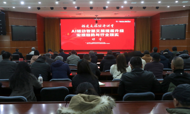 省文旅厅举办DeepSeek生成式人工智能文旅应用专题讲座