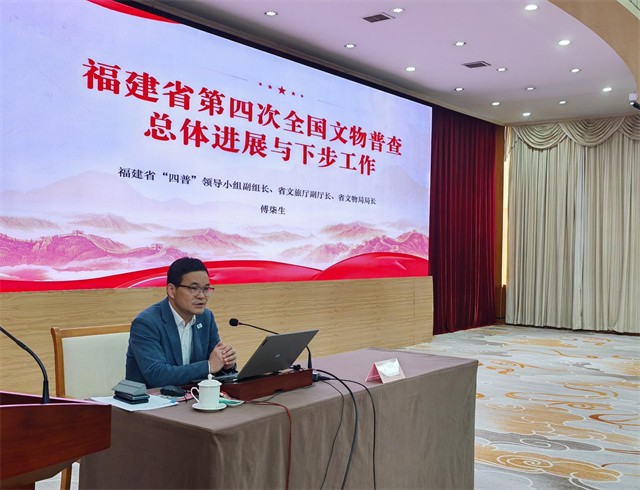 福建省第四次全国文物普查2025年度培训开班