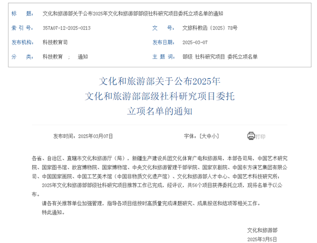 福建省1个项目入选2025年文化和旅游部部级社科研究项目委托立项名单