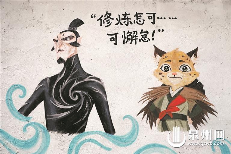 “簪花版”哪吒墙绘扮靓泉州古城