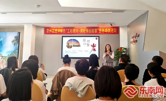 泉州工会培优百名古城讲解员 以匠心传承擦亮