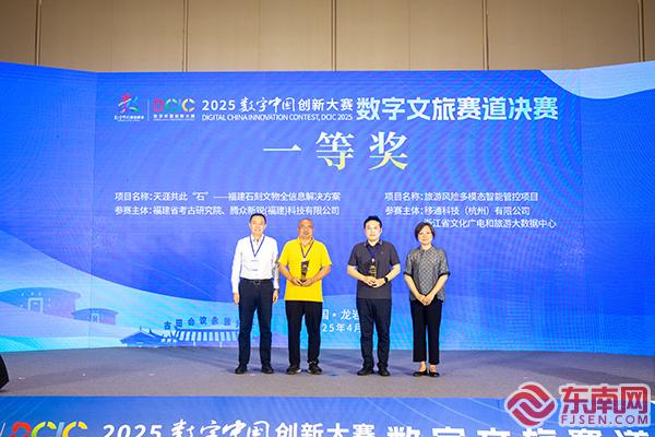 2025数字中国创新大赛数字文旅赛道决赛在龙岩收官