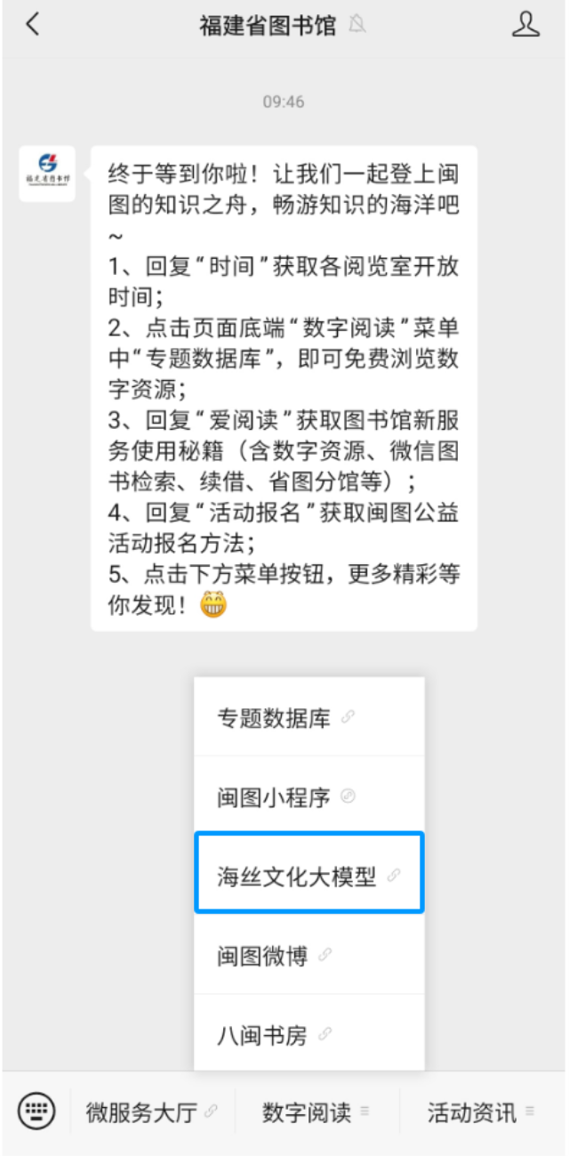 福建省图书馆海丝文化大语言模型上线试运行