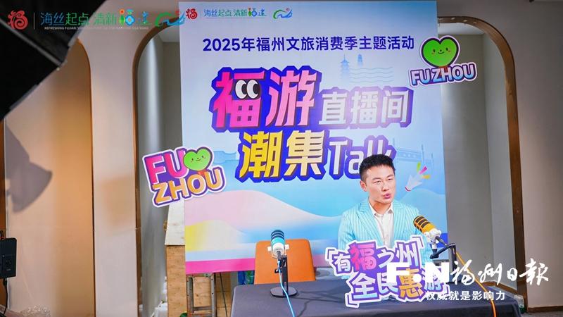 13条线路探索诗和远方！2025福州文旅消费季解锁潮玩新方式