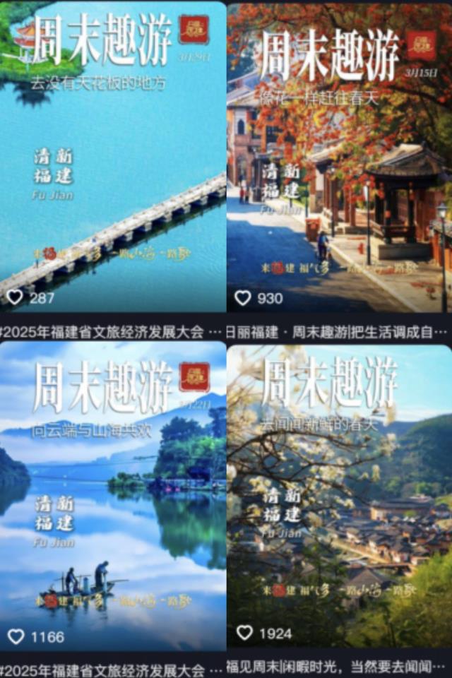 创新Ai+短视频 福建省文旅厅抖音账号3月曝光1400万+