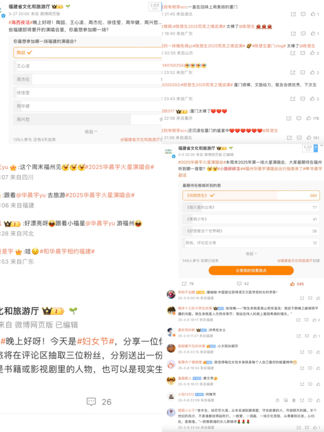 趣味入戏 明星吸粉 @福建省文化和旅游厅微博账号3月全国排名第三