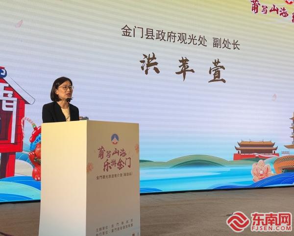 莆田金门共绘文旅新篇 2025年金门观光旅游推介会举行