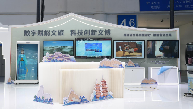 数字赋能文旅新篇 福建文博展区闪耀第八届数字峰会