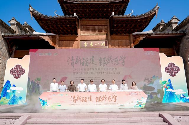 2025年福建省银发研学主题产品推广暨“从石库门到长征源——重走中央红军长征路”活动在福建泰宁举办