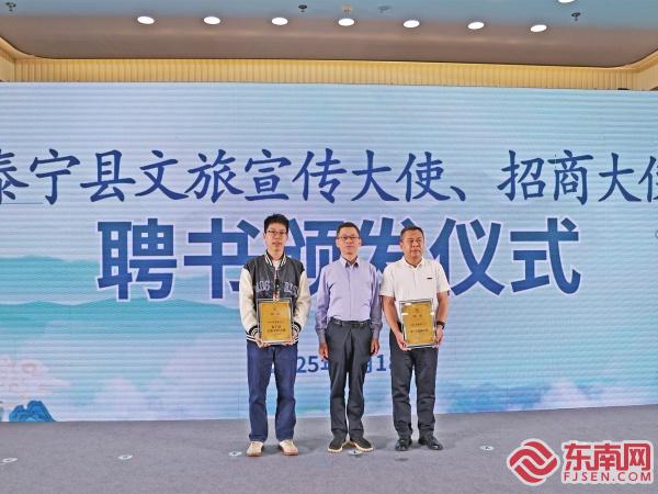 “灵秀泰宁 优品有约”北京(福建)推介周成功举办
