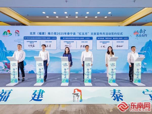 “灵秀泰宁 优品有约”北京(福建)推介周成功举办